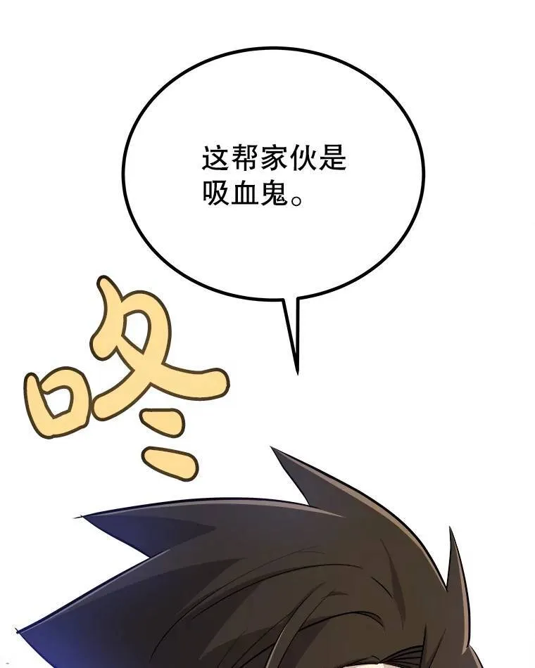 66.半吸血鬼 第85页