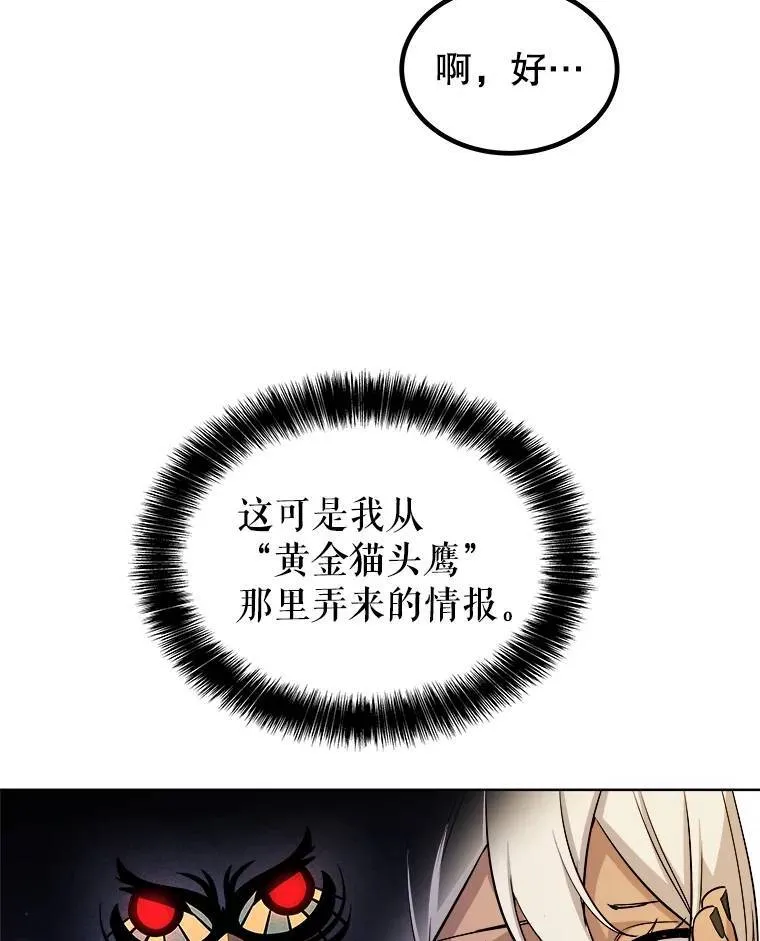67.吸血鬼王子 第19页