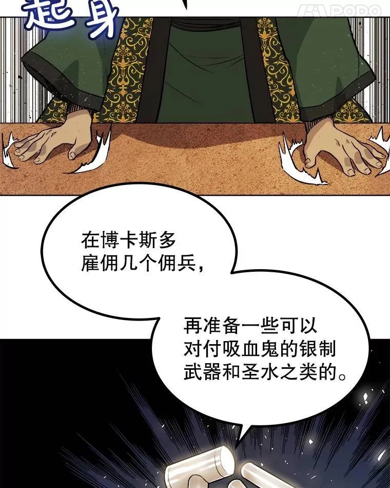 67.吸血鬼王子 第57页