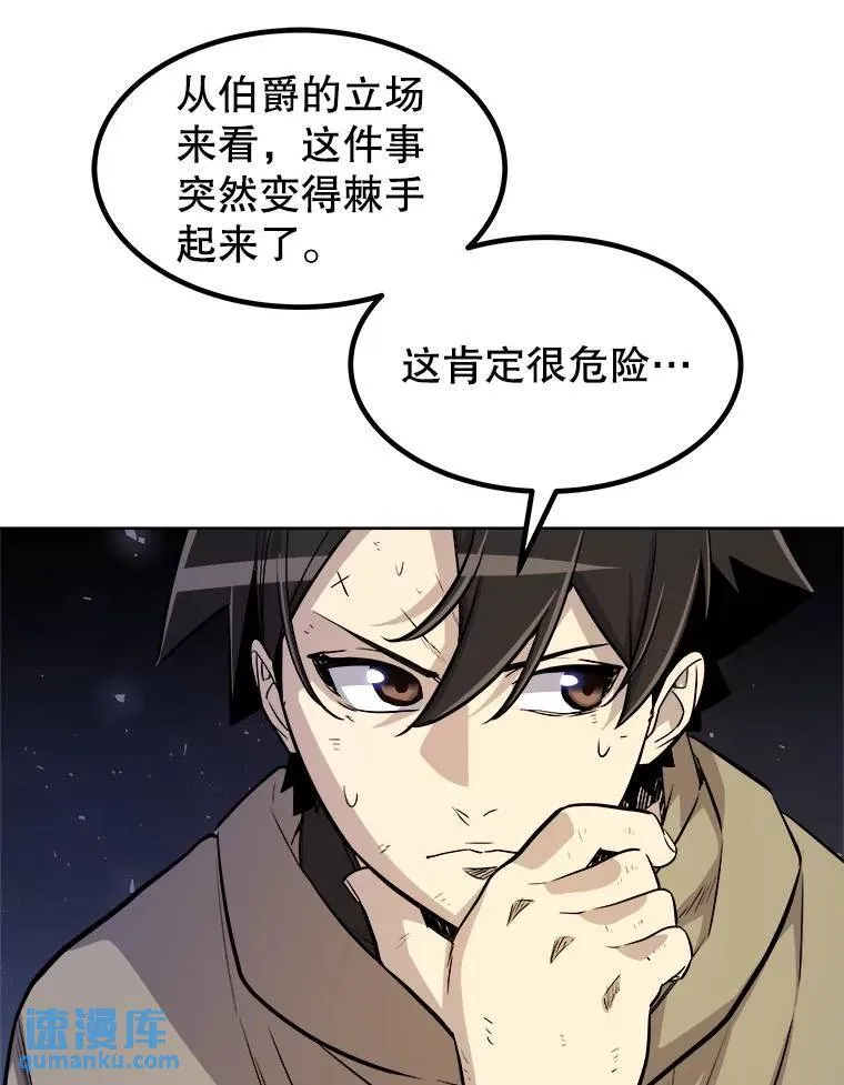67.吸血鬼王子 第93页
