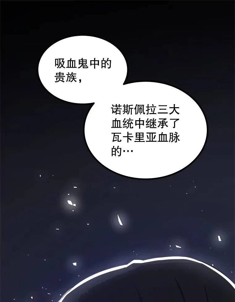67.吸血鬼王子 第116页
