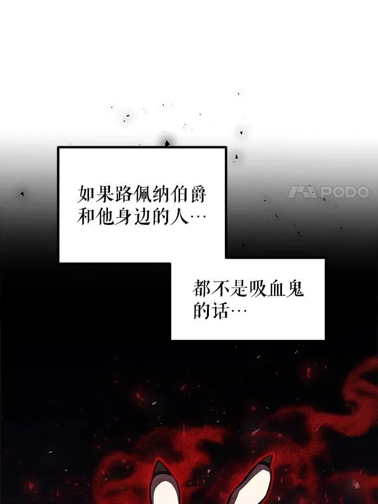 69.伯爵的提议 第7页