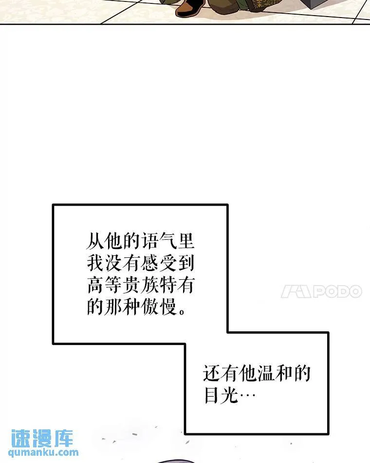 69.伯爵的提议 第14页