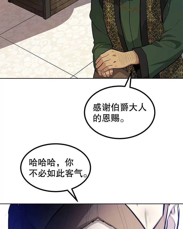 69.伯爵的提议 第23页