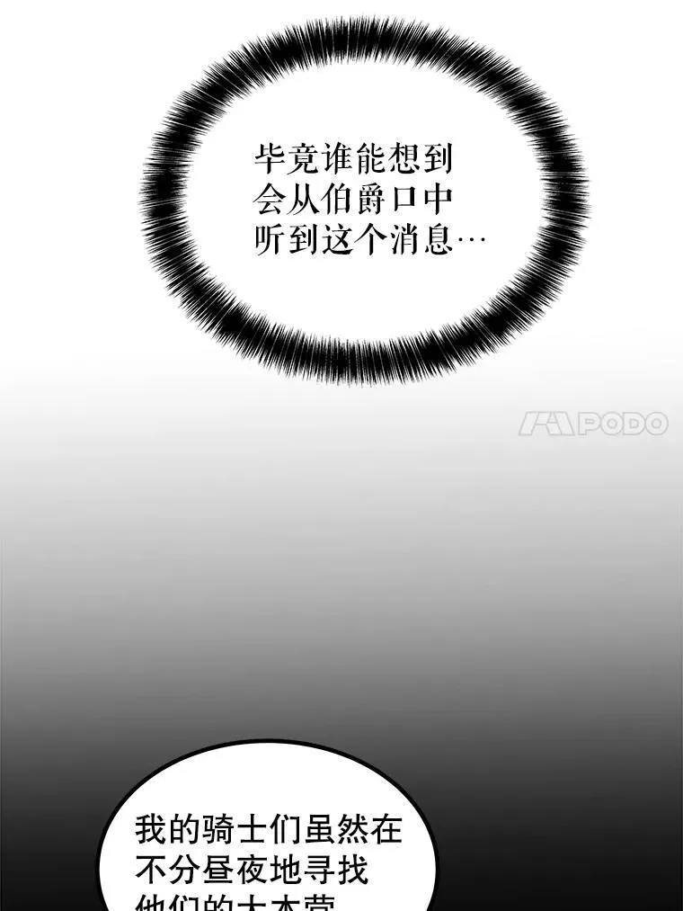 69.伯爵的提议 第38页