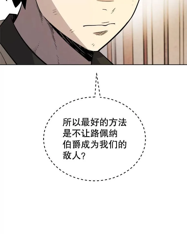 69.伯爵的提议 第59页
