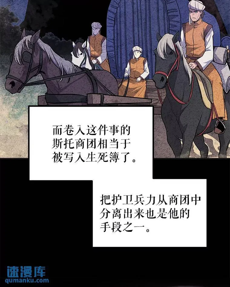69.伯爵的提议 第73页