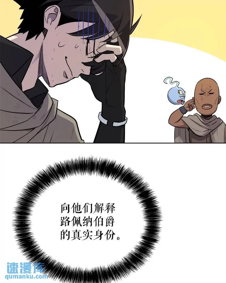 69.伯爵的提议 第83页