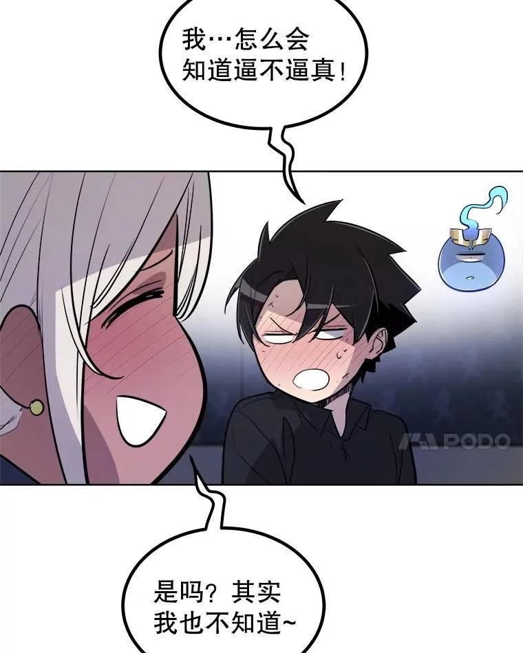 70.是敌是友 第28页