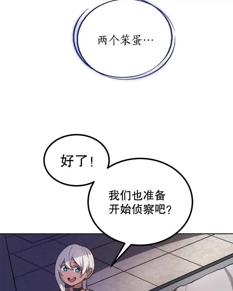 70.是敌是友 第30页