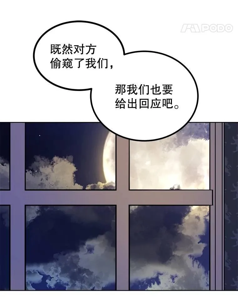 70.是敌是友 第32页