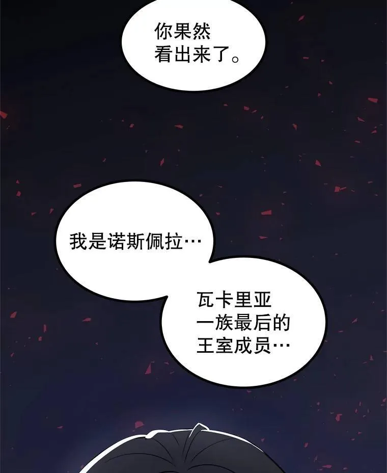 70.是敌是友 第108页