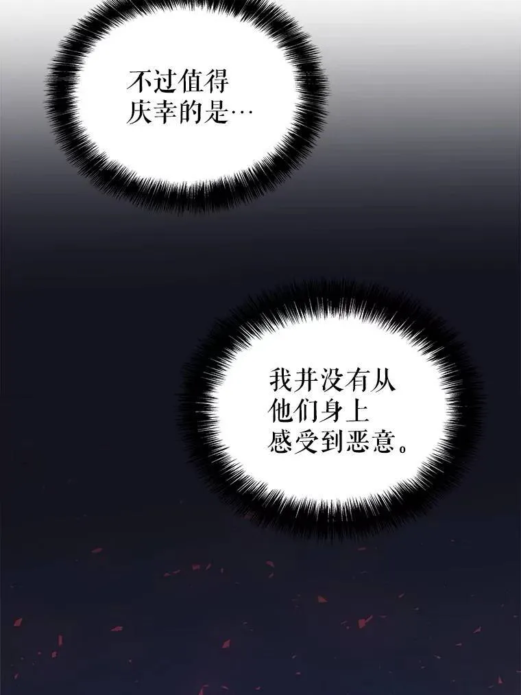 71.吸血鬼的自述 第10页