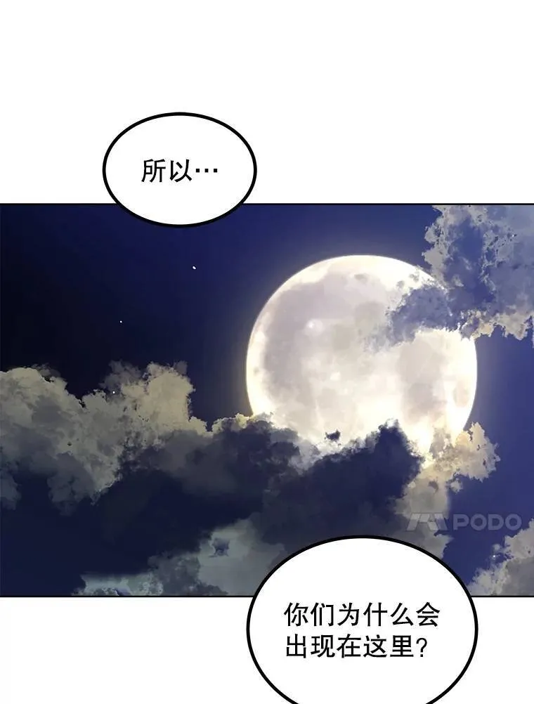 71.吸血鬼的自述 第18页