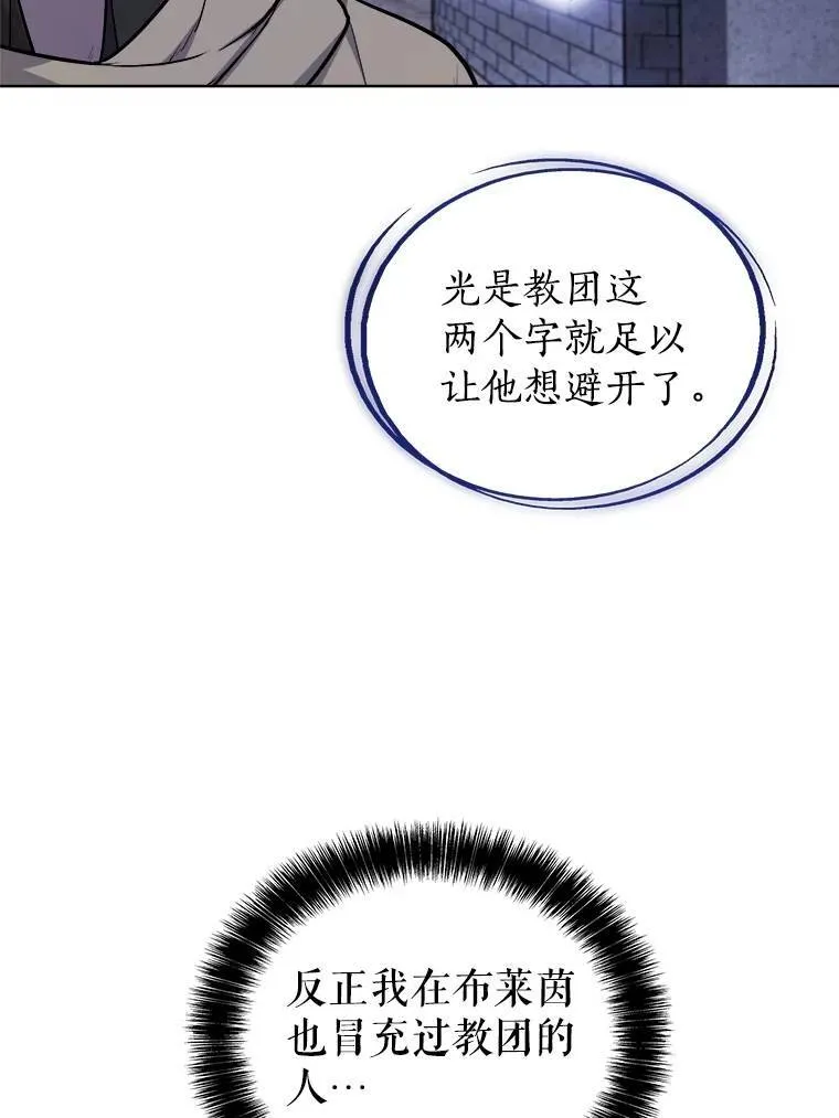71.吸血鬼的自述 第30页