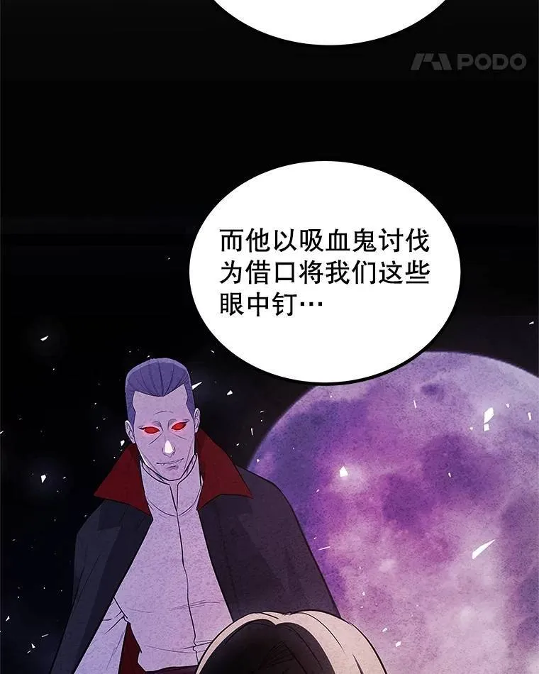71.吸血鬼的自述 第56页