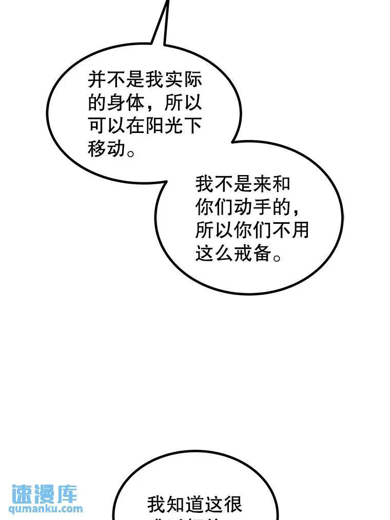 71.吸血鬼的自述 第72页