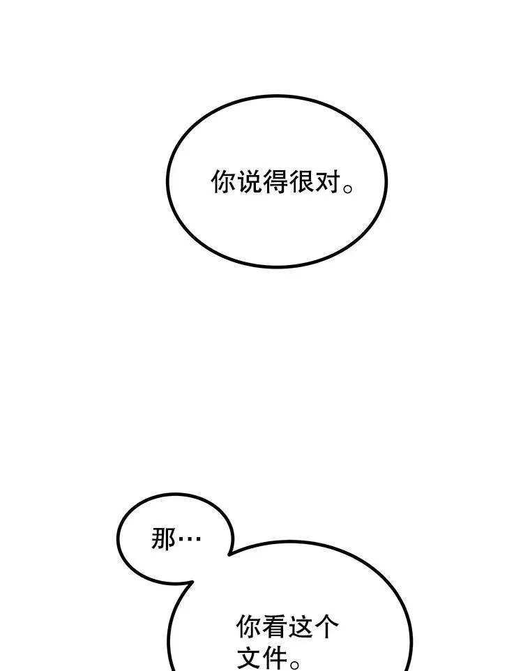71.吸血鬼的自述 第77页