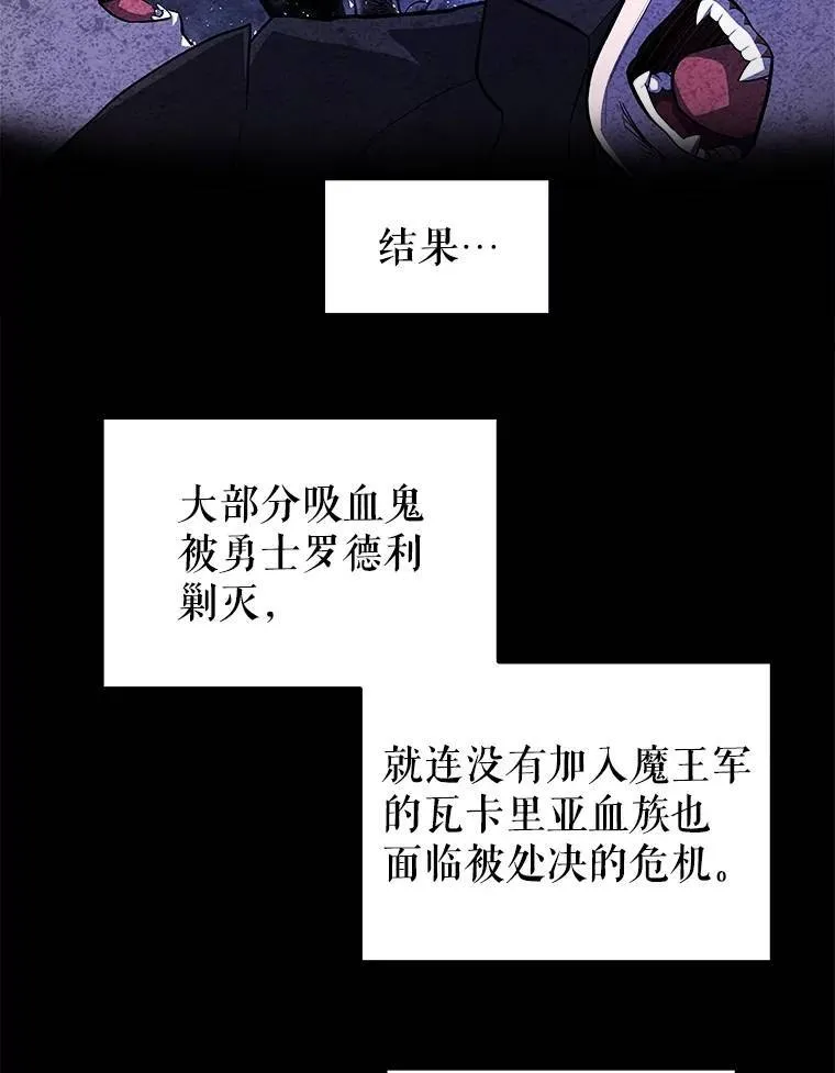 71.吸血鬼的自述 第85页