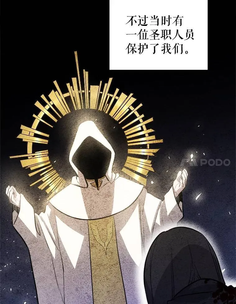 71.吸血鬼的自述 第86页