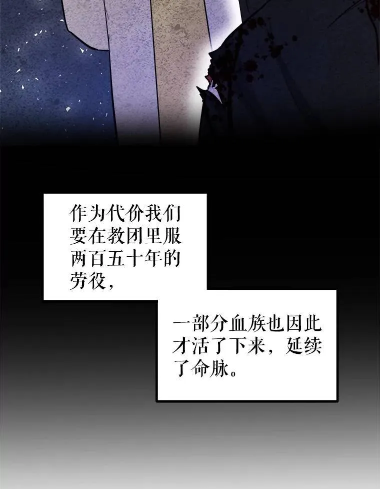 71.吸血鬼的自述 第87页
