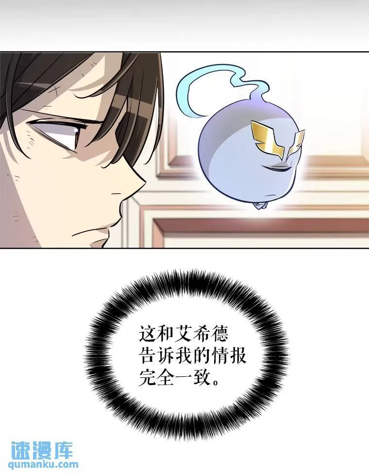 71.吸血鬼的自述 第88页