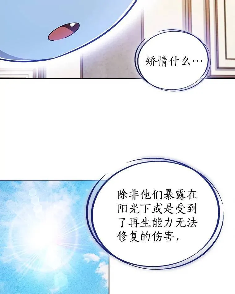 71.吸血鬼的自述 第90页