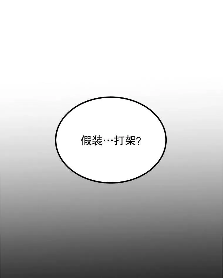 72.假装打架 第29页