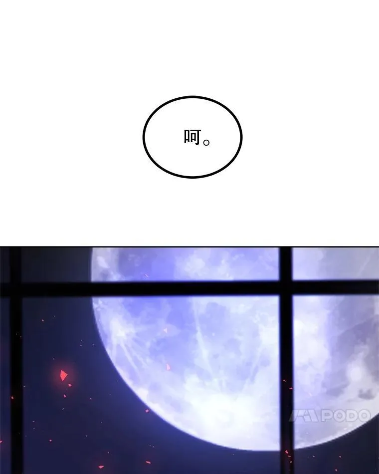 80.血染之月 第11页