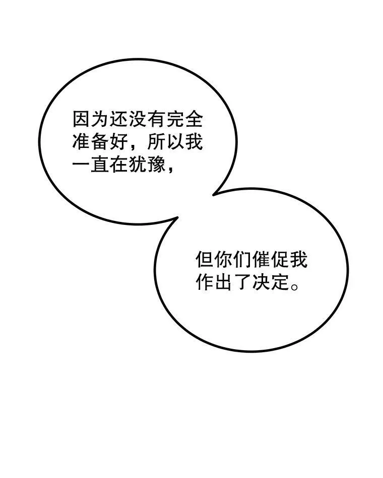 80.血染之月 第58页