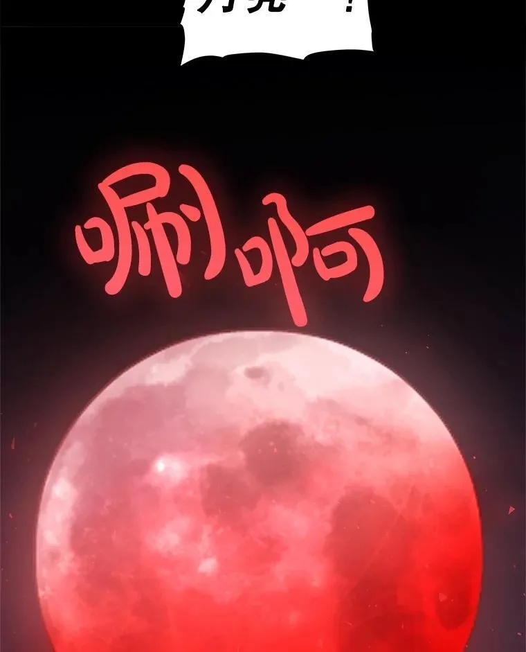 80.血染之月 第67页
