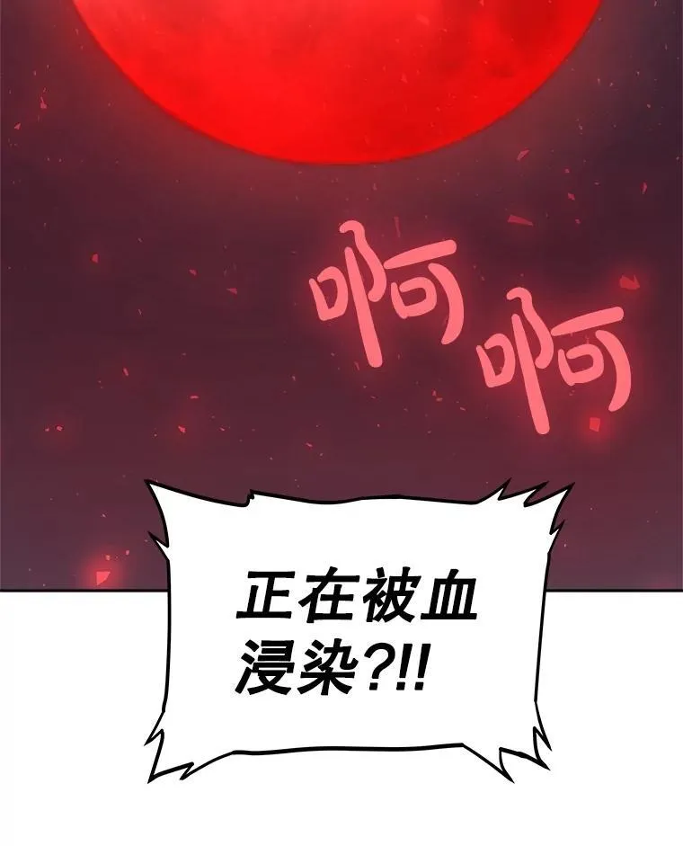 80.血染之月 第68页