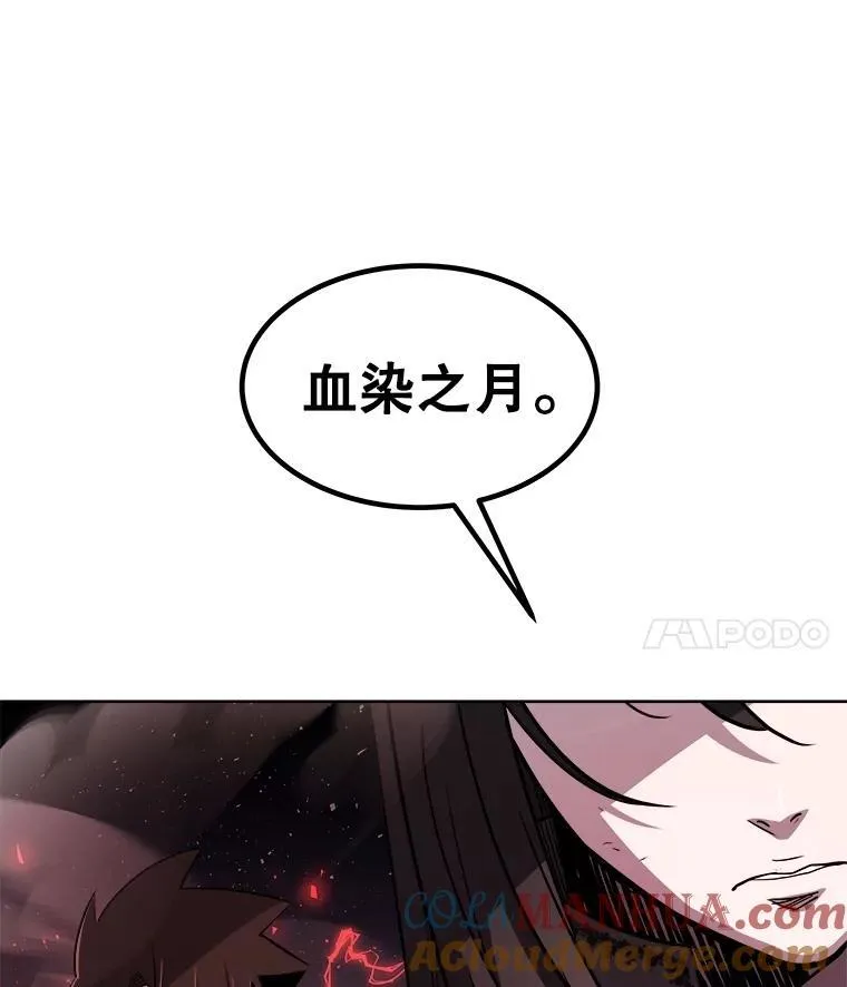 80.血染之月 第69页