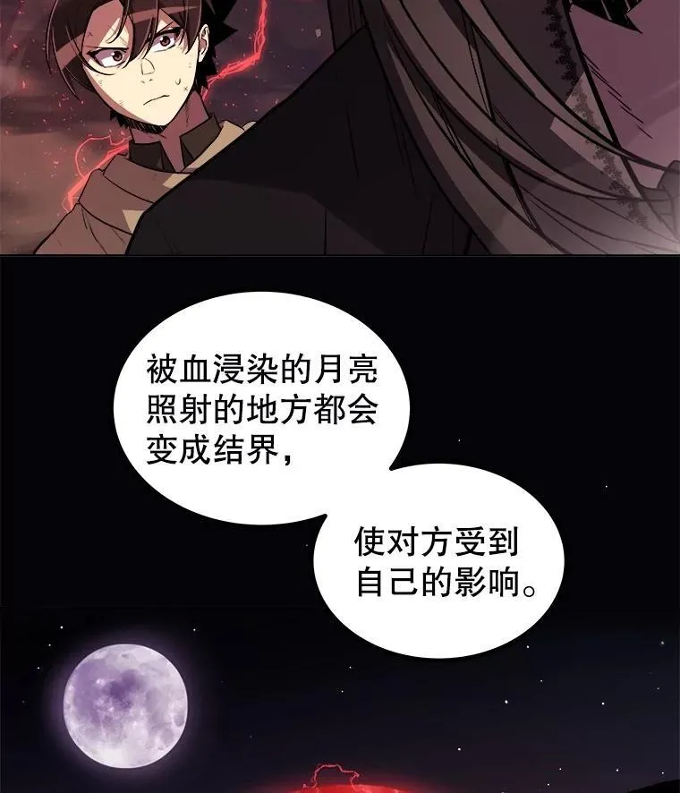 80.血染之月 第70页