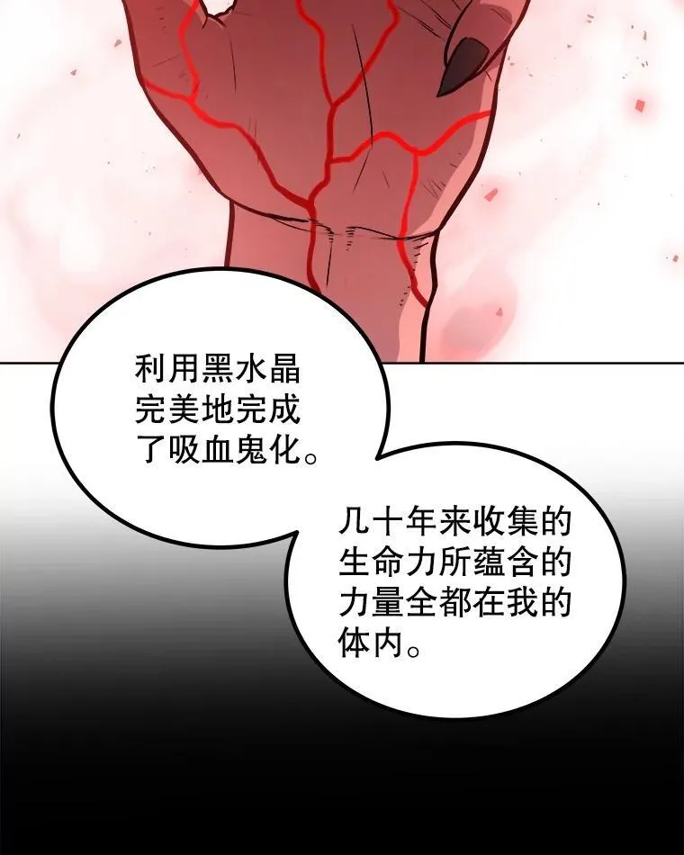 81.变身吸血鬼 第16页