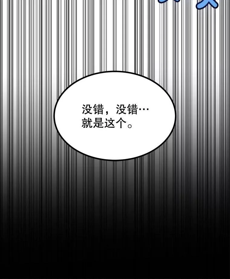 81.变身吸血鬼 第36页