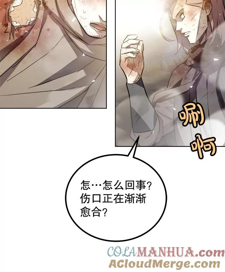 81.变身吸血鬼 第77页