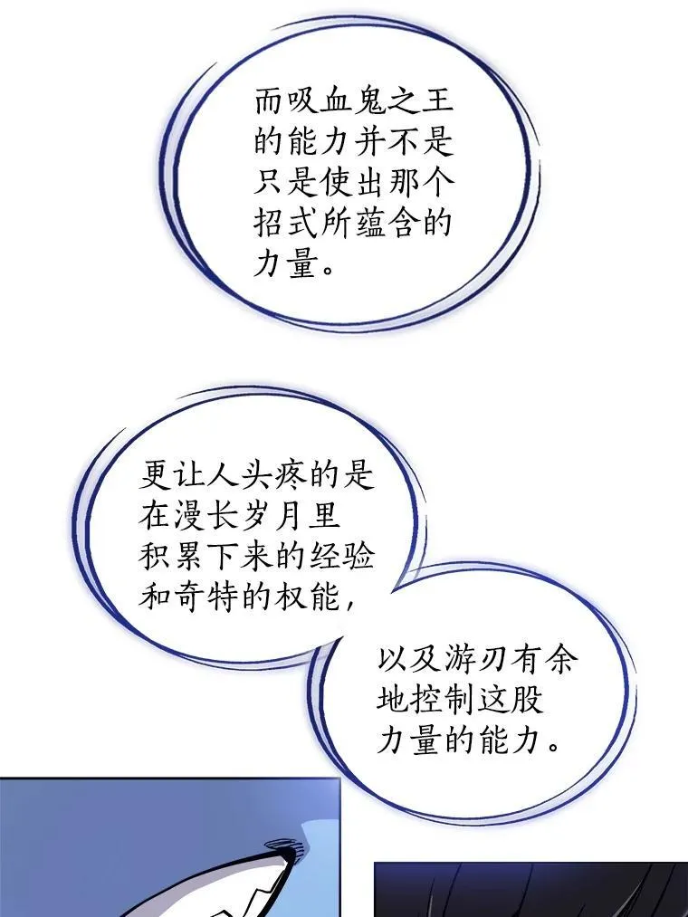 81.变身吸血鬼 第99页