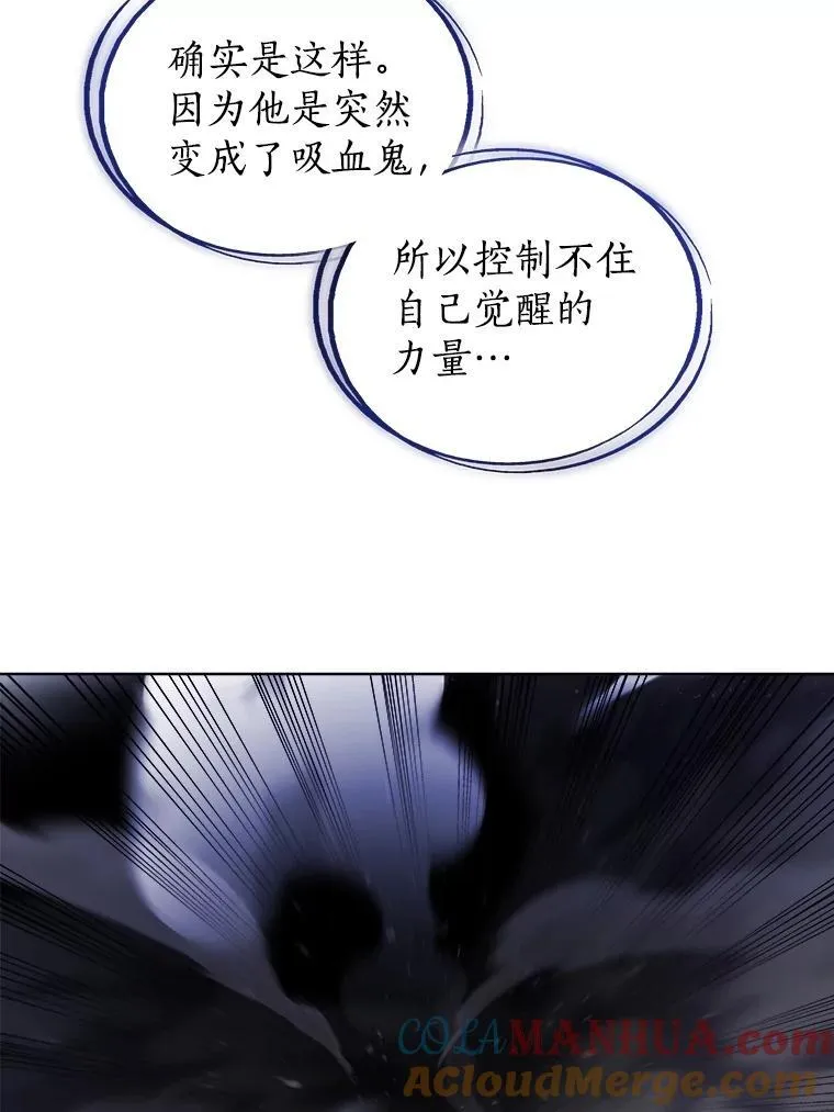 81.变身吸血鬼 第101页