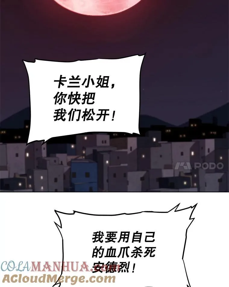 81.变身吸血鬼 第113页