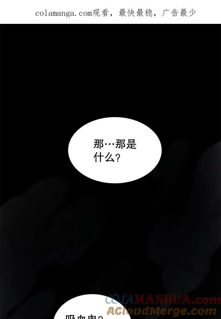81.变身吸血鬼 第144页