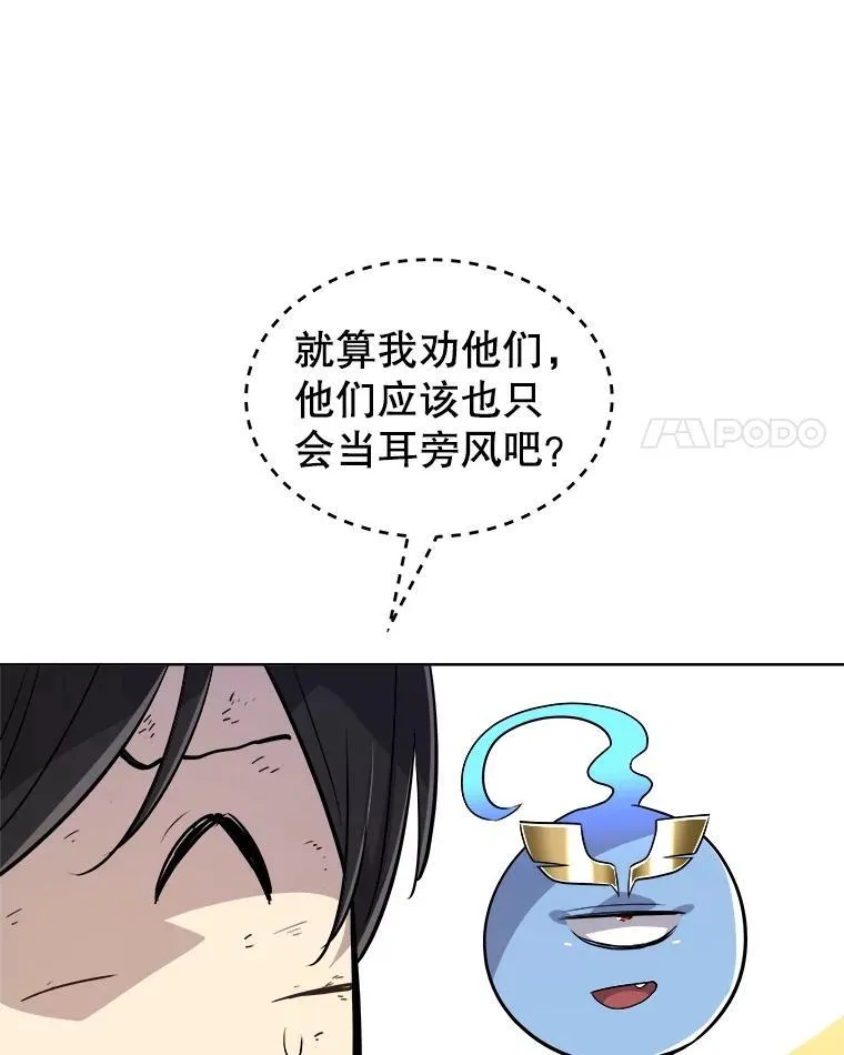 84.向着泰坦山脉（本季完） 第42页