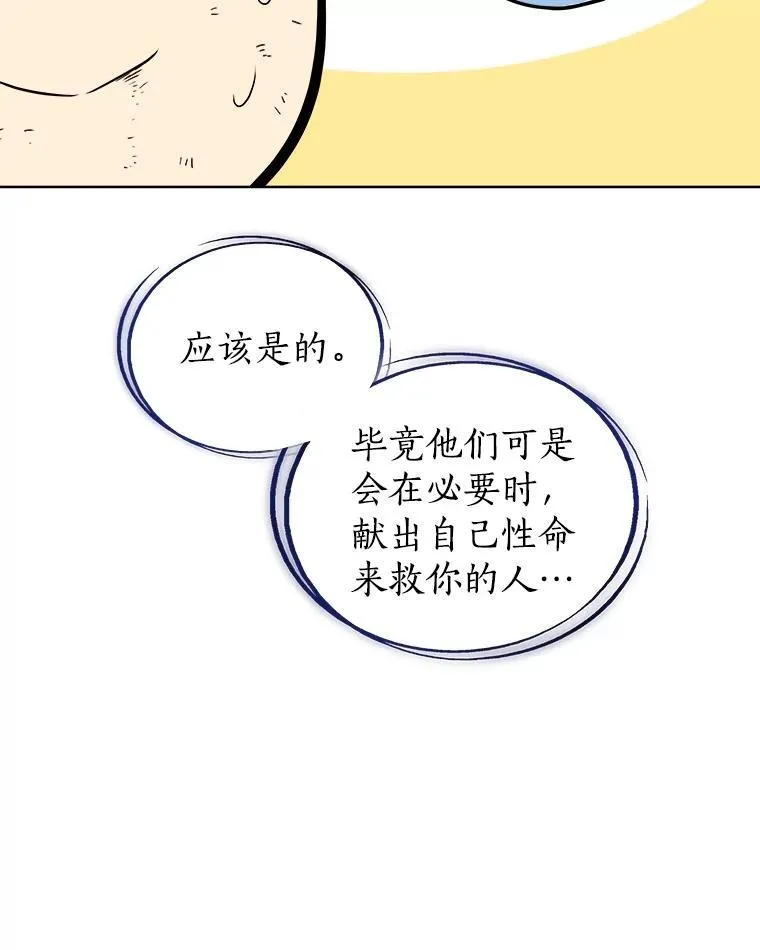 84.向着泰坦山脉（本季完） 第43页