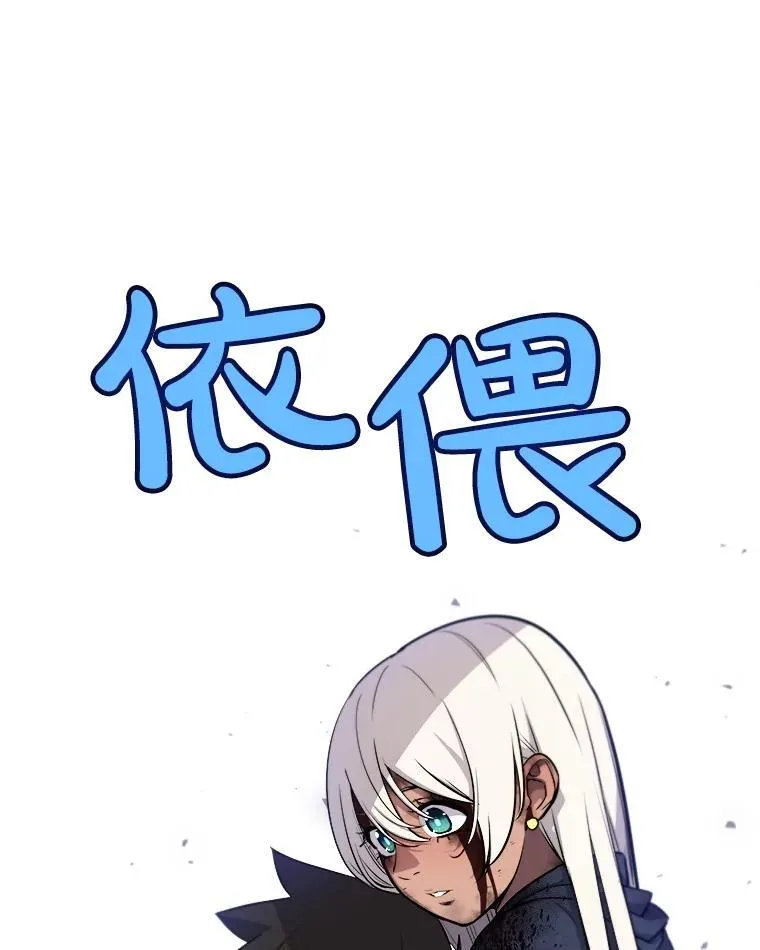 84.向着泰坦山脉（本季完） 第62页