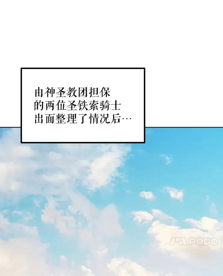 84.向着泰坦山脉（本季完） 第83页