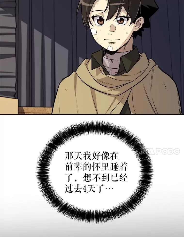 84.向着泰坦山脉（本季完） 第90页