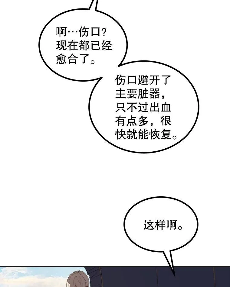 84.向着泰坦山脉（本季完） 第96页