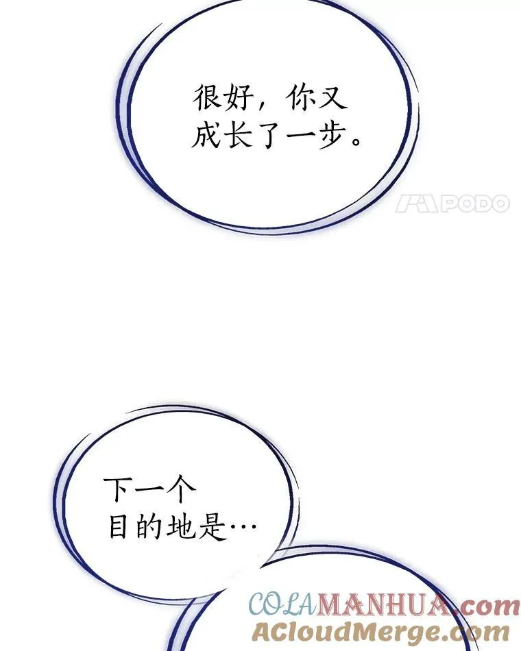 84.向着泰坦山脉（本季完） 第121页