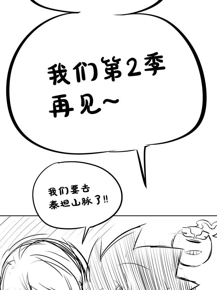 84.向着泰坦山脉（本季完） 第147页