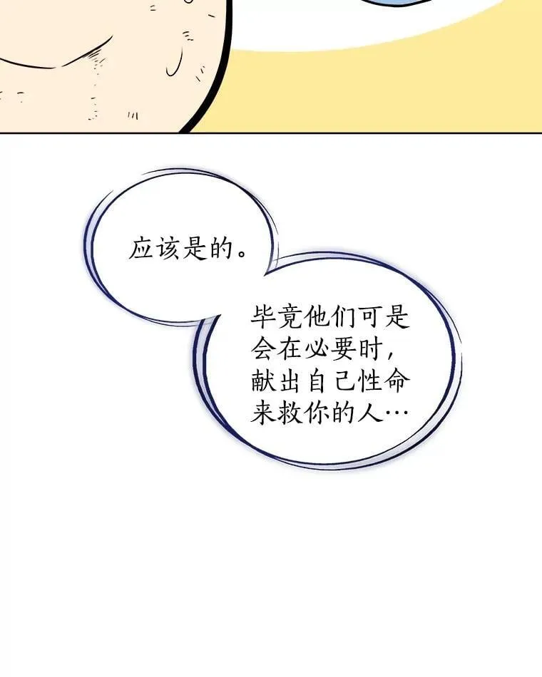 84.向着泰坦山脉 第43页